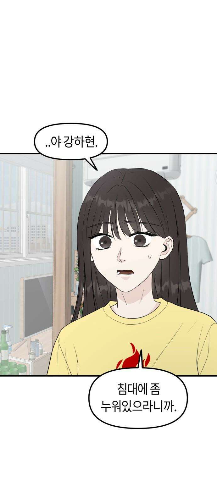 운명해주세요 18화 7