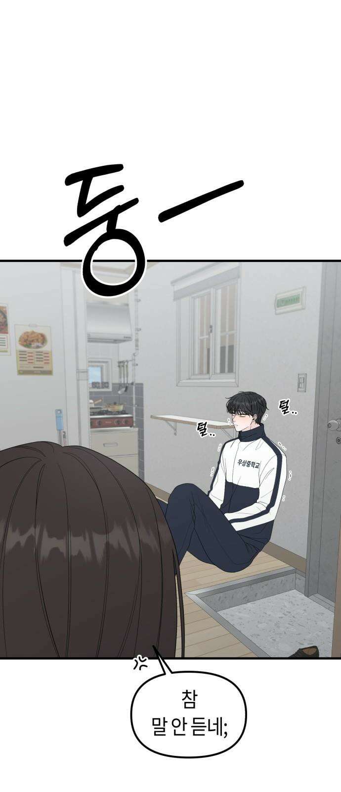 운명해주세요 18화 8