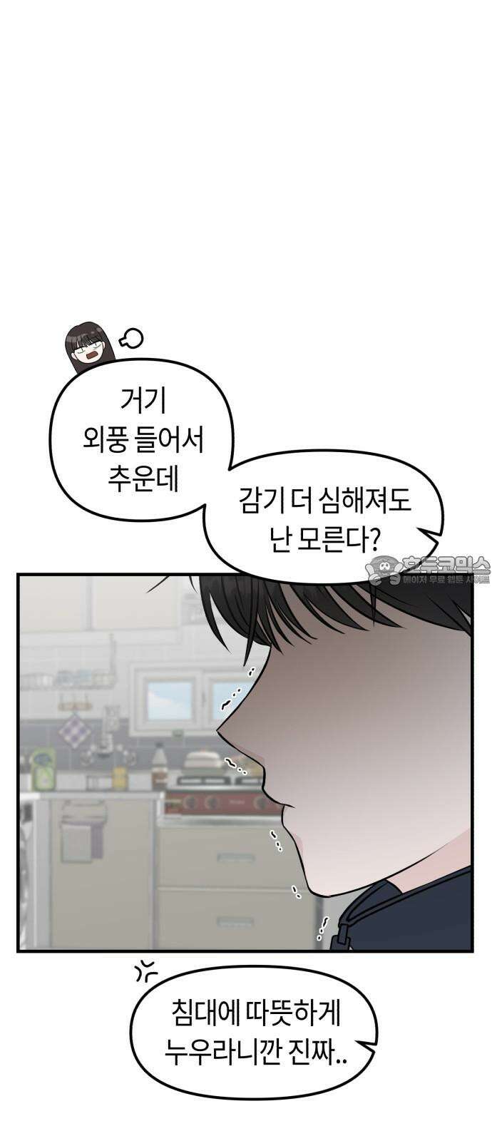 운명해주세요 18화 9