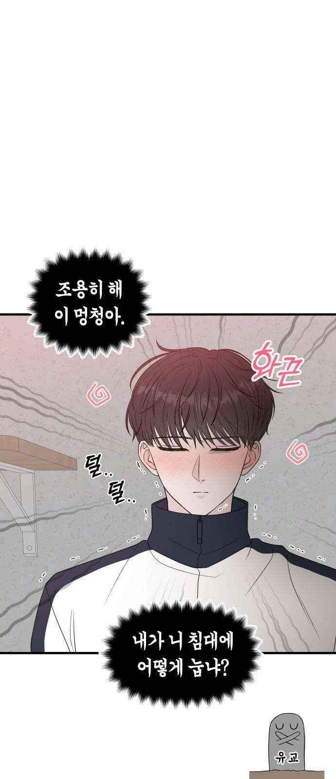 운명해주세요 18화 10