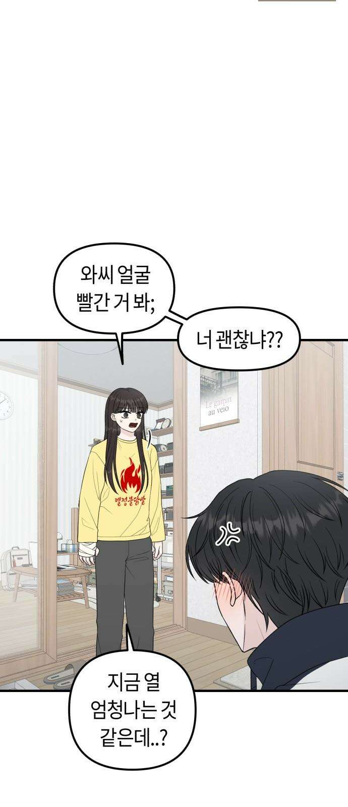운명해주세요 18화 11