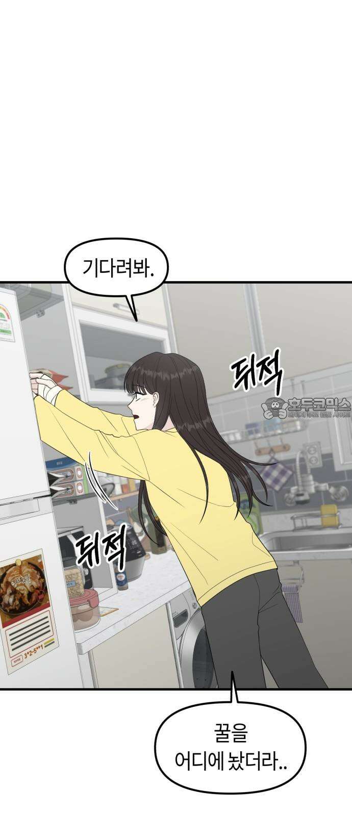 운명해주세요 18화 12