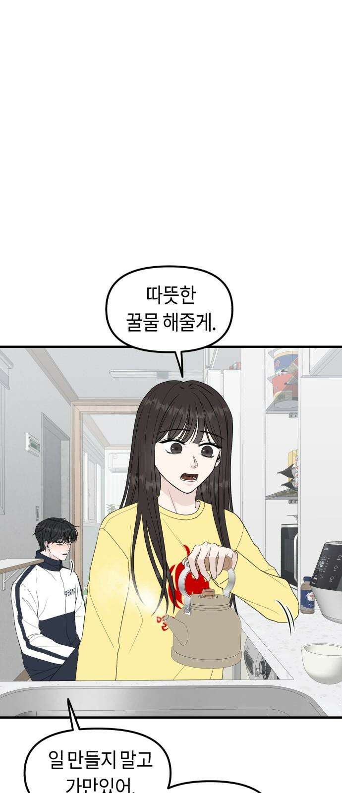 운명해주세요 18화 13