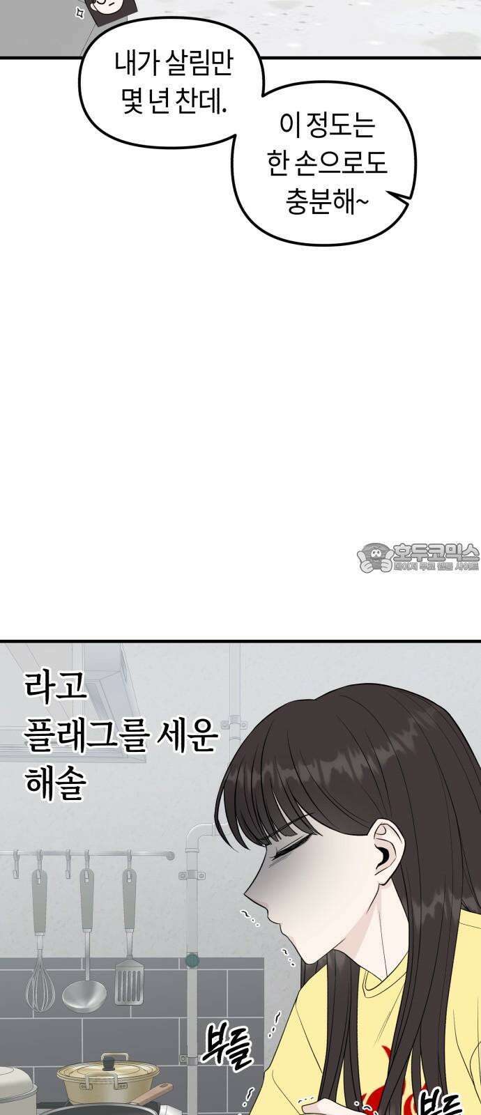 운명해주세요 18화 15