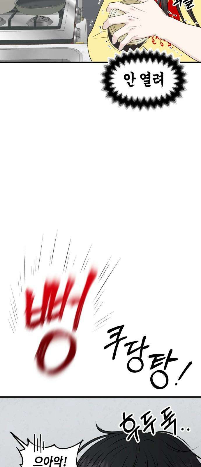 운명해주세요 18화 16