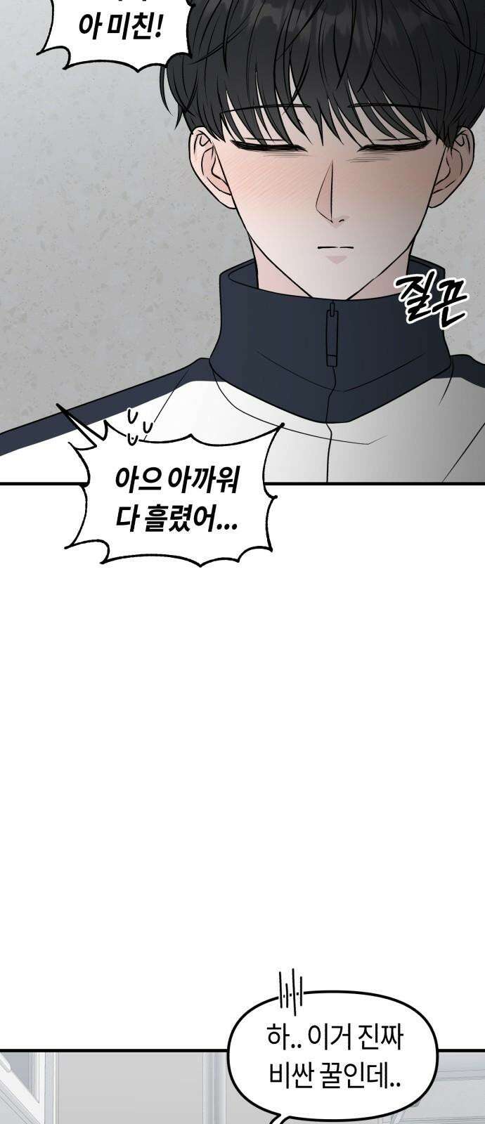 운명해주세요 18화 17