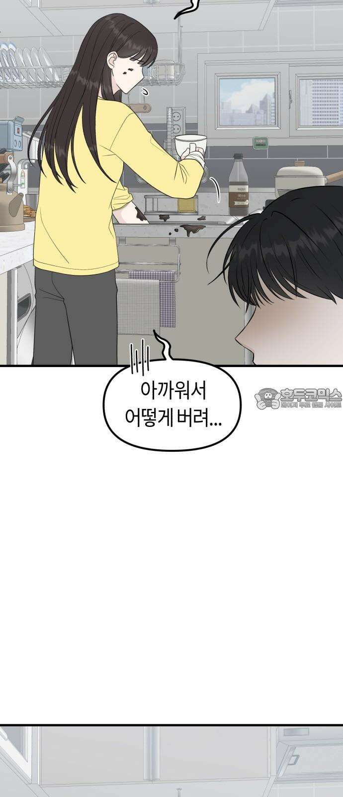 운명해주세요 18화 18
