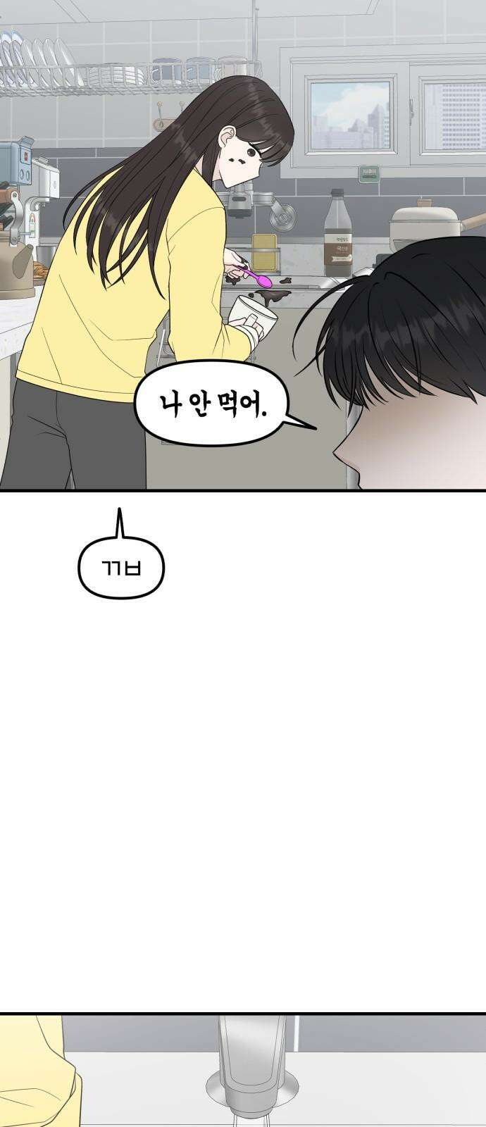 운명해주세요 18화 19