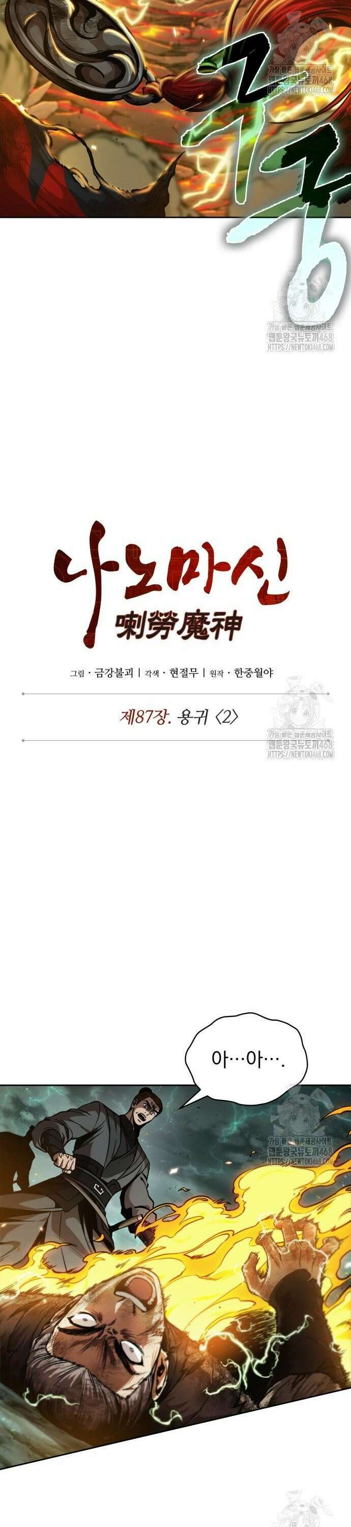 나노마신 255． 제87장． 용귀 (2) 15