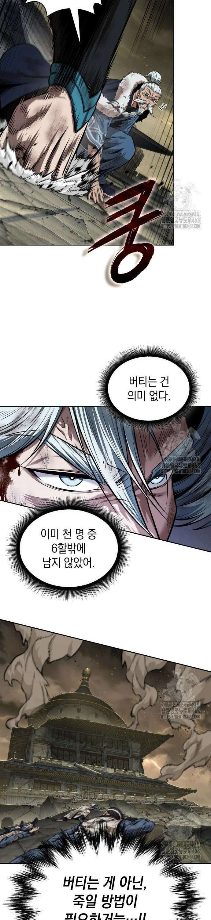 나노마신 255． 제87장． 용귀 (2) 33