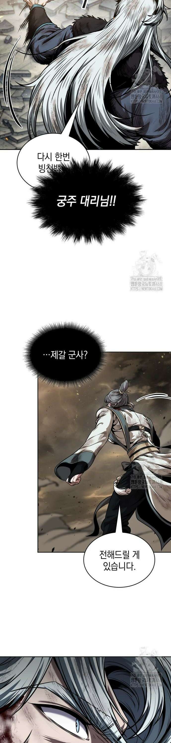 나노마신 255． 제87장． 용귀 (2) 35