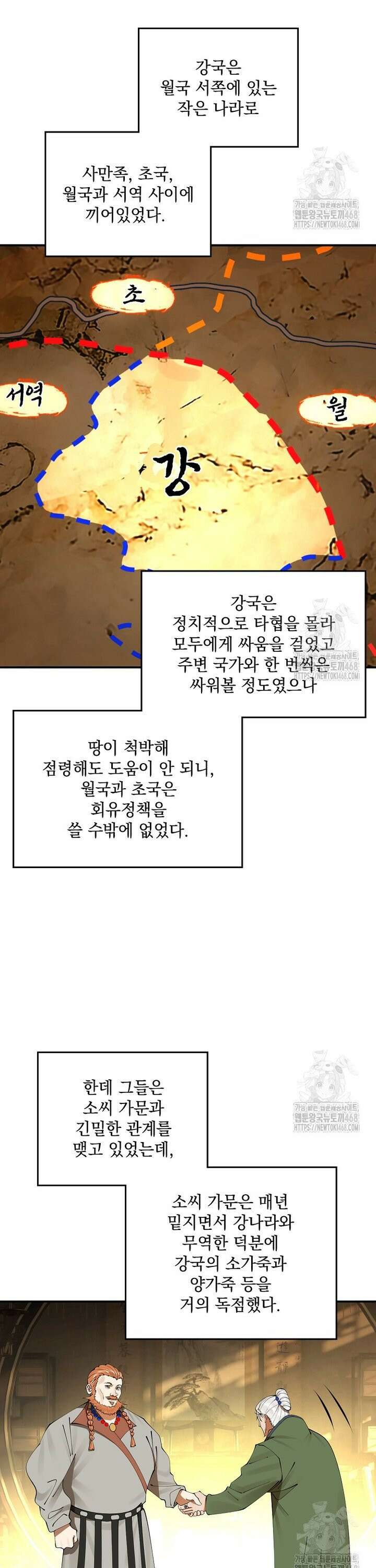 사상최강의 데릴사위 189화 2