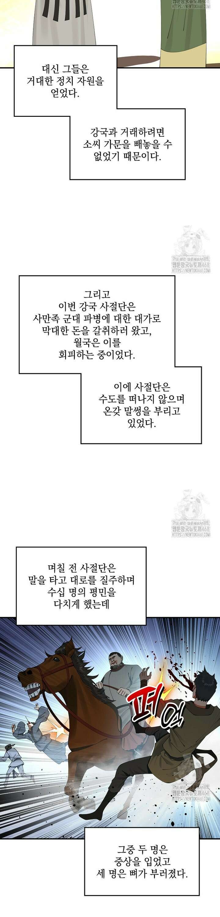 사상최강의 데릴사위 189화 3
