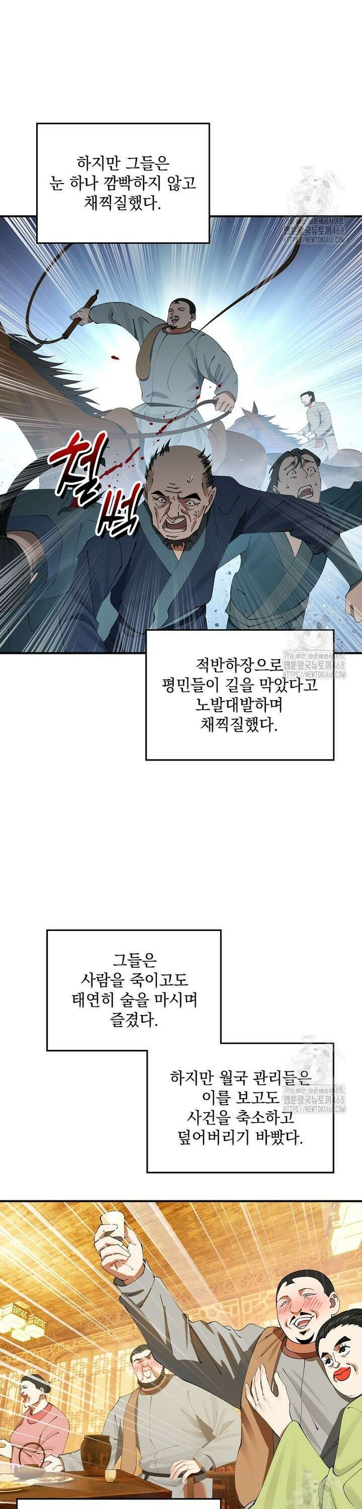 사상최강의 데릴사위 189화 4