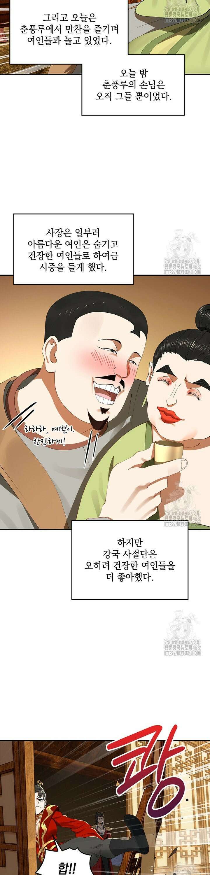 사상최강의 데릴사위 189화 5