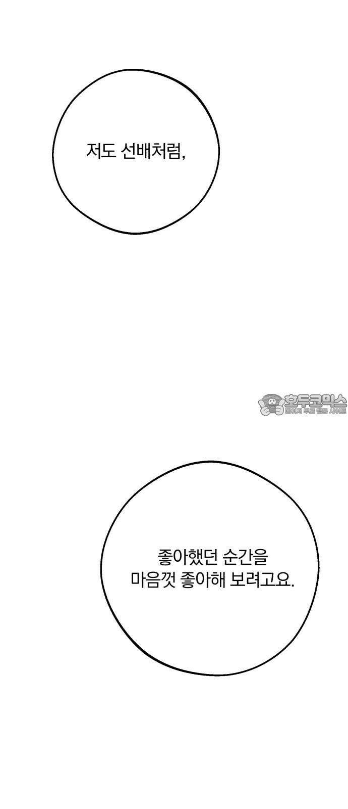 더티드레스 60화  [완결] 9