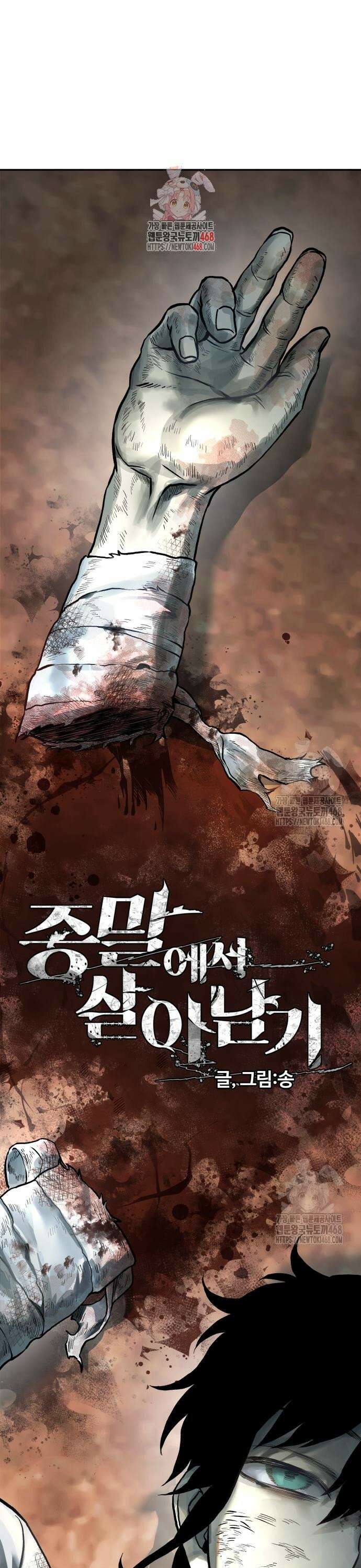 종말에서 살아남기 52화 포식자 (6) 1