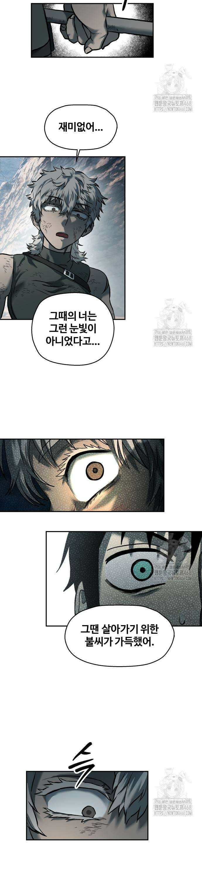 종말에서 살아남기 52화 포식자 (6) 3