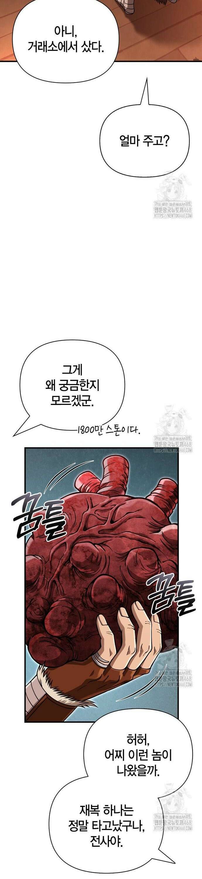 게임 속 바바리안으로 살아남기 102화, 바바리안 로드 7