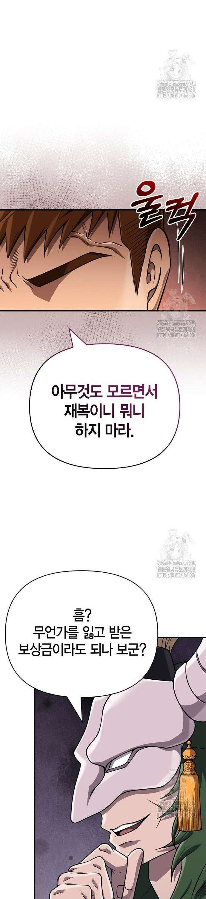 게임 속 바바리안으로 살아남기 102화, 바바리안 로드 8
