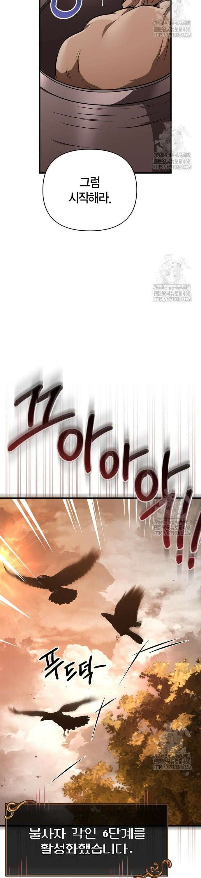 게임 속 바바리안으로 살아남기 102화, 바바리안 로드 11