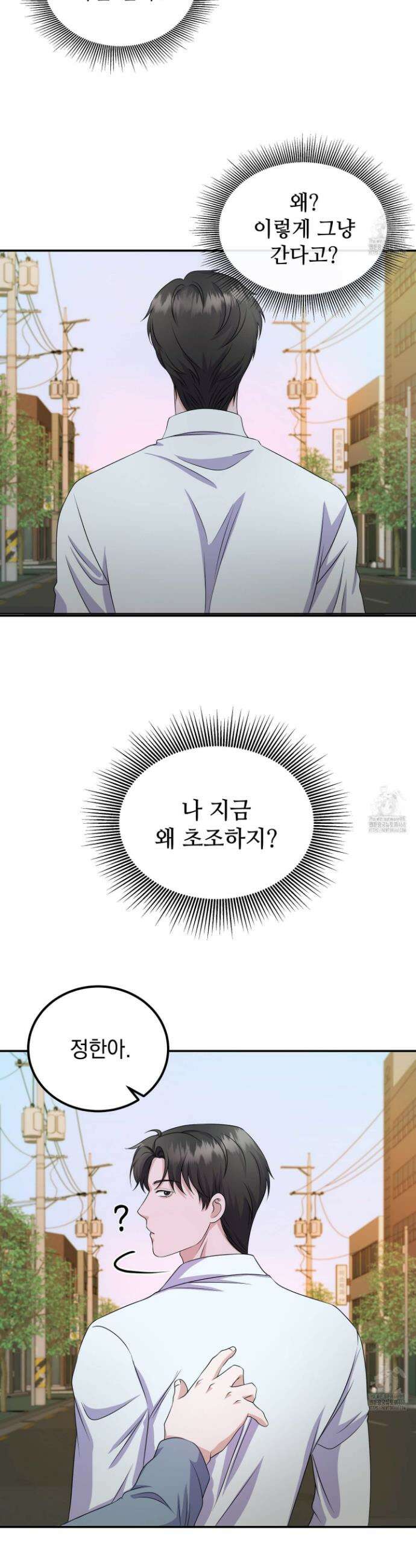 우연하게, 다정한 12화 6
