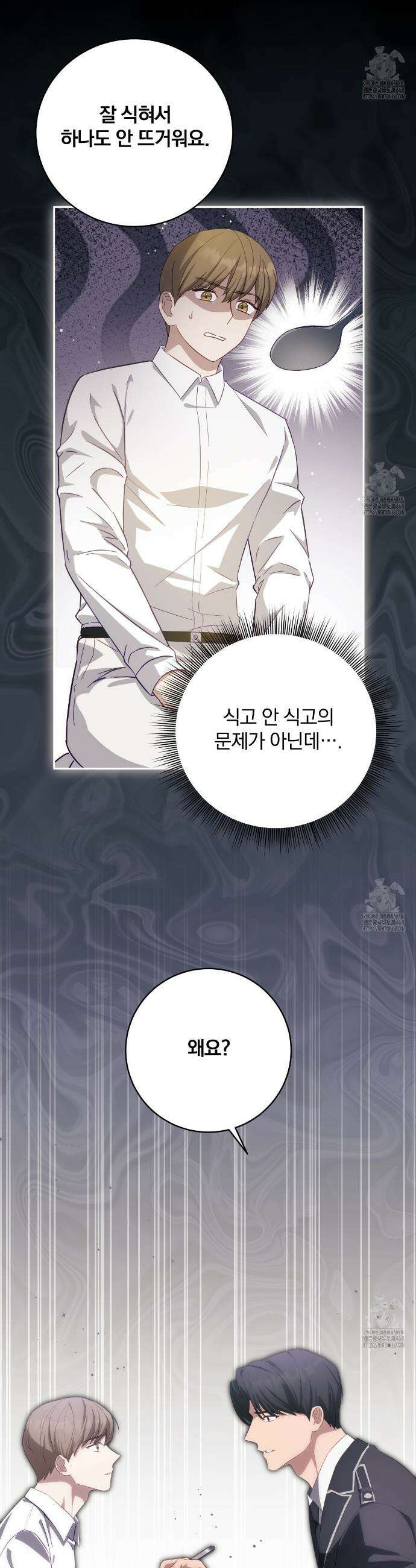 그 가이드가 집착광공의 품에서 벗어나는 방법 5화 2