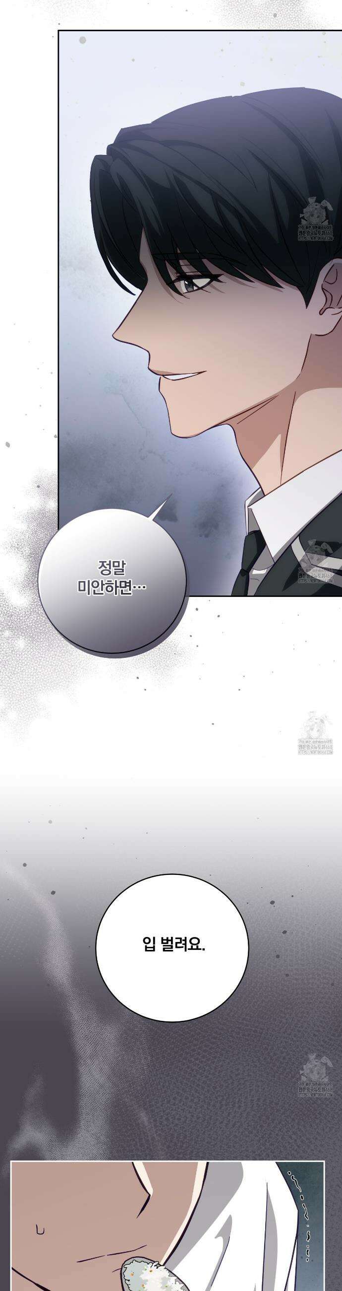 그 가이드가 집착광공의 품에서 벗어나는 방법 5화 4