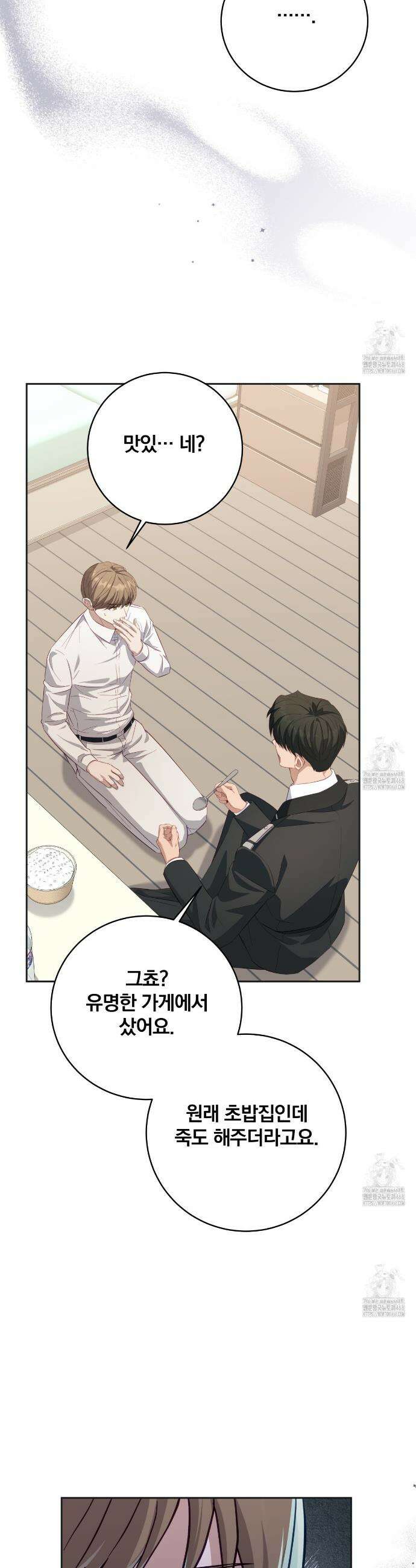 그 가이드가 집착광공의 품에서 벗어나는 방법 5화 7