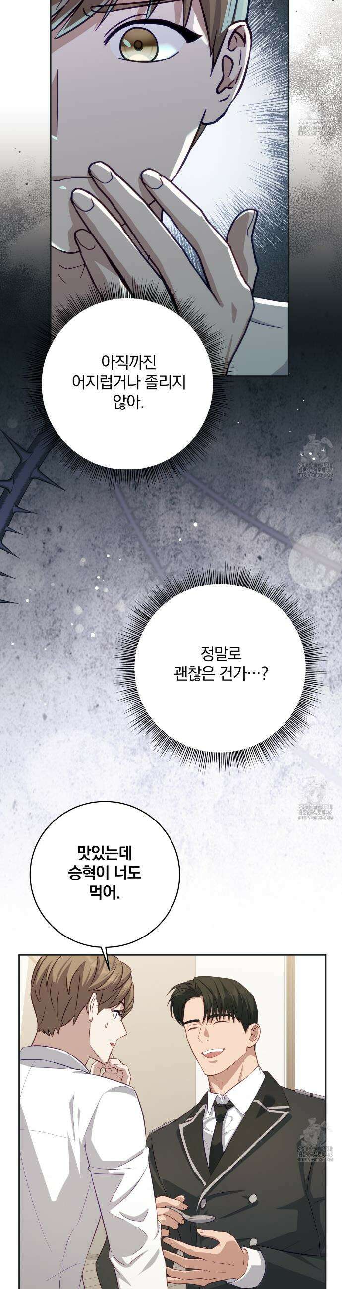 그 가이드가 집착광공의 품에서 벗어나는 방법 5화 8