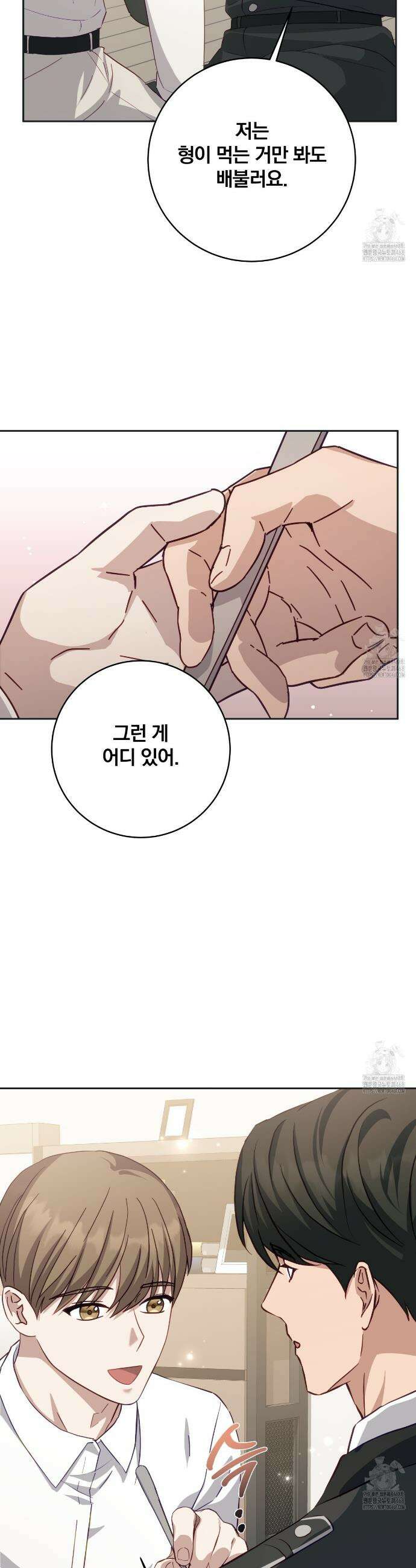 그 가이드가 집착광공의 품에서 벗어나는 방법 5화 9