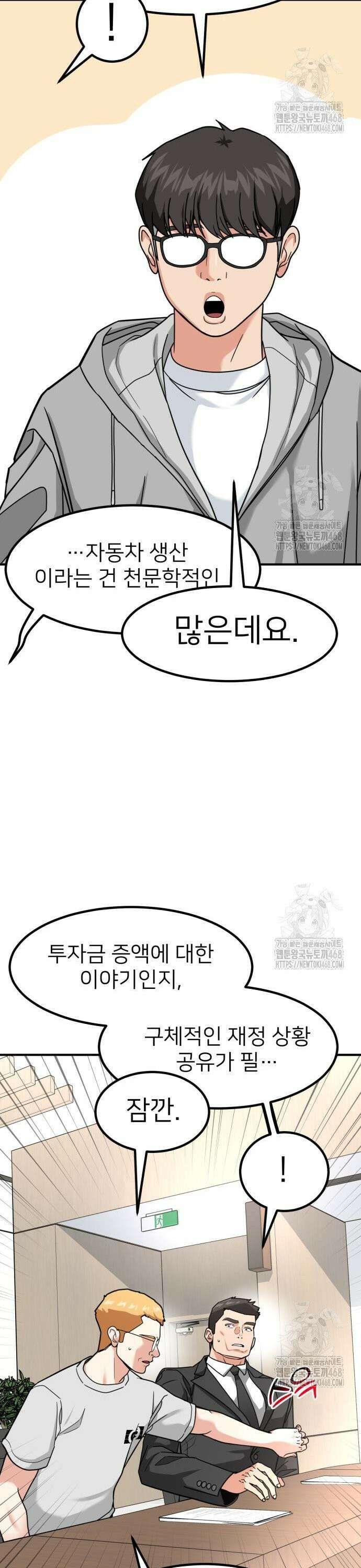 미래를 보는 투자자 45화 7