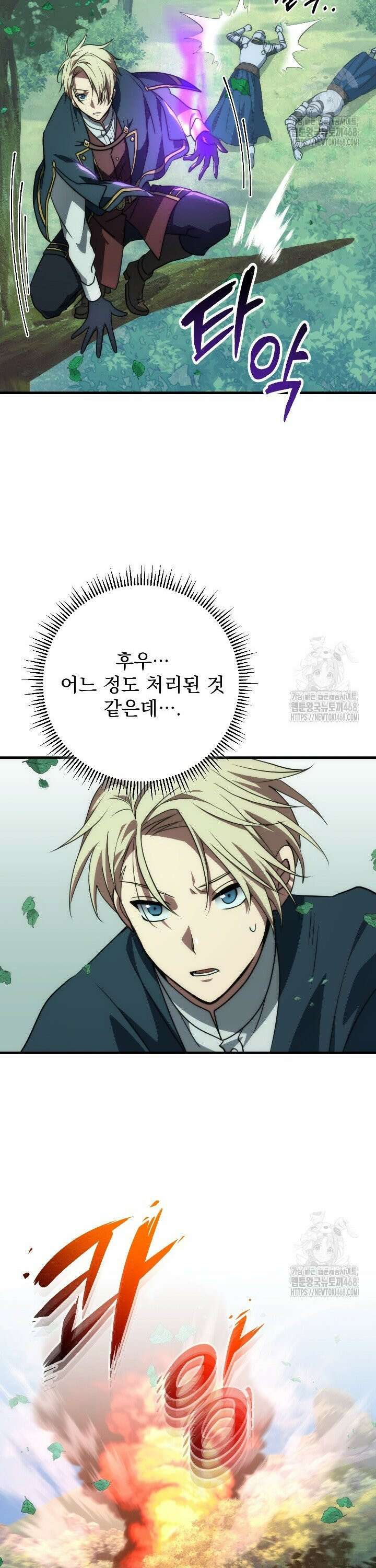 강철대제 37화 2