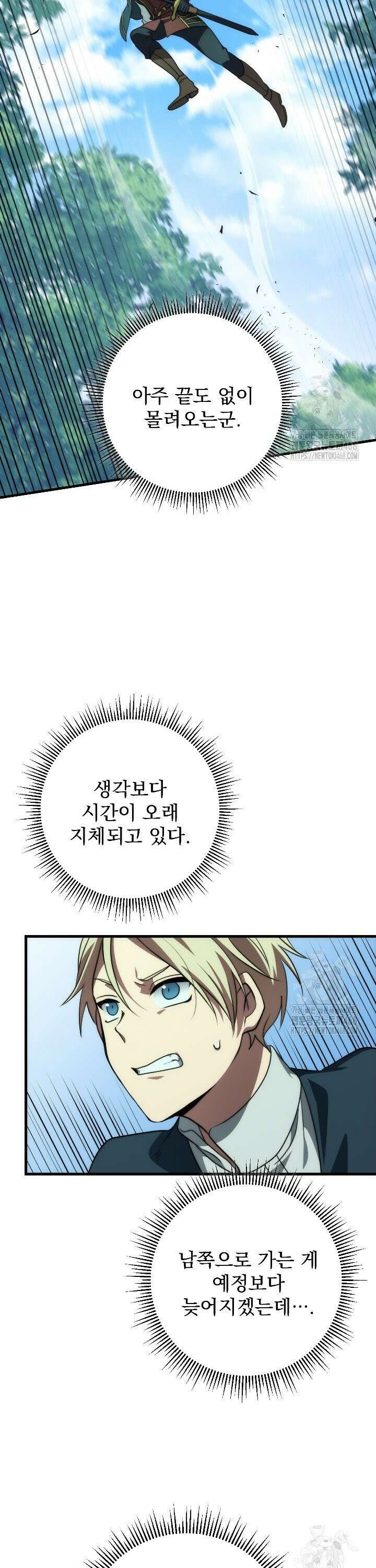 강철대제 37화 4
