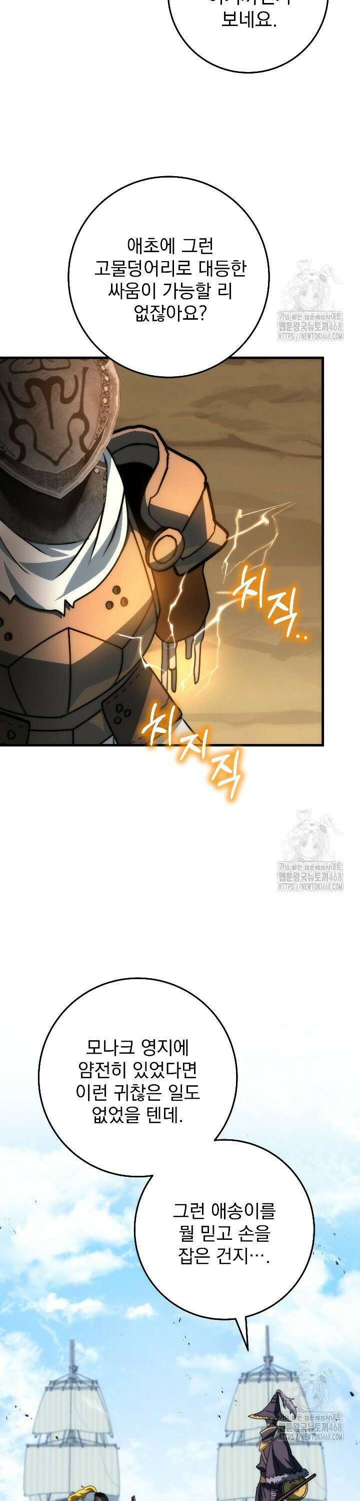 강철대제 37화 7