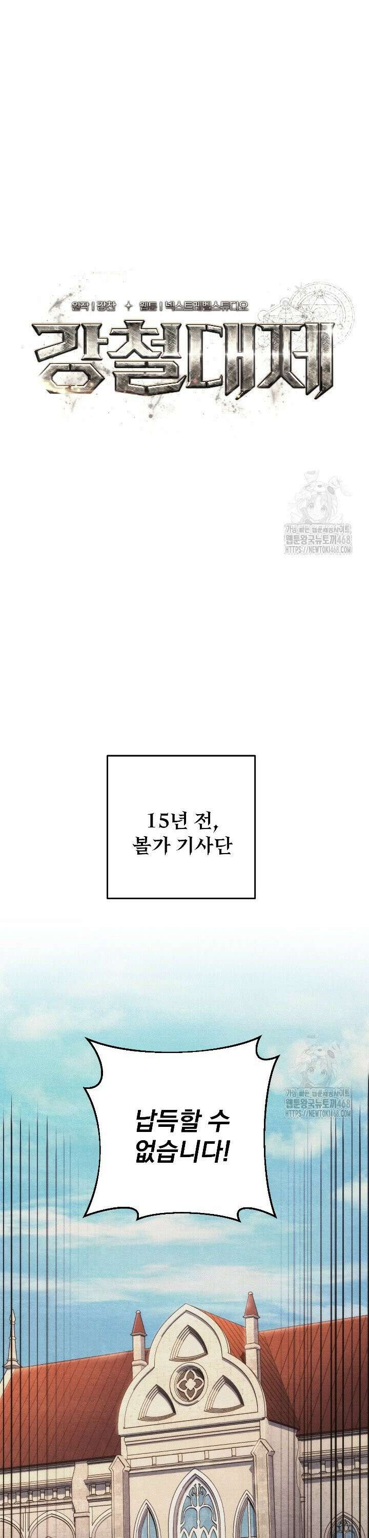 강철대제 37화 12