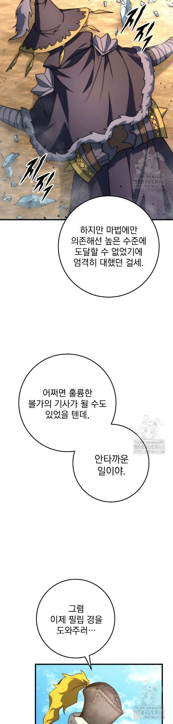 강철대제 37화 33