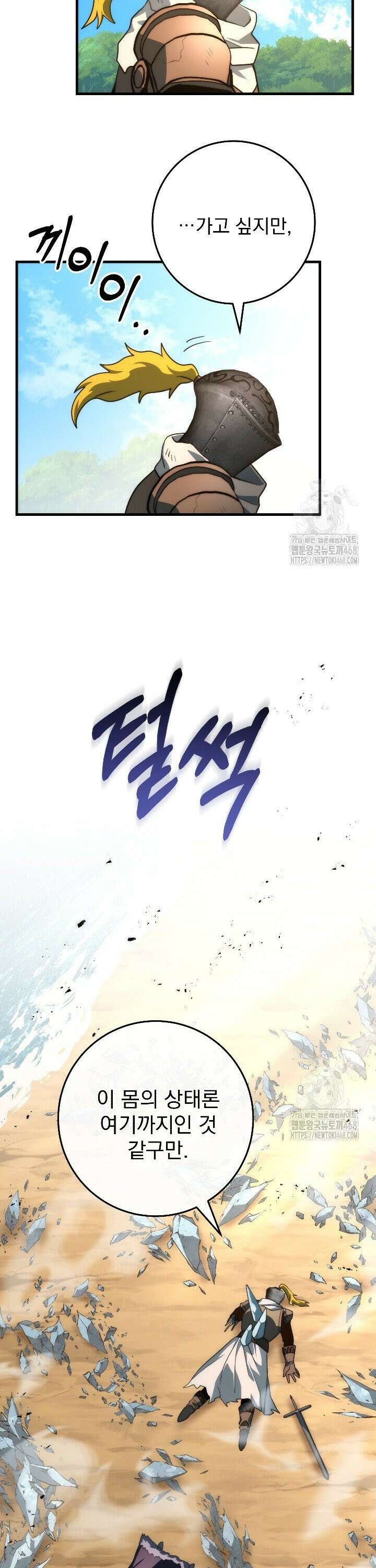 강철대제 37화 34