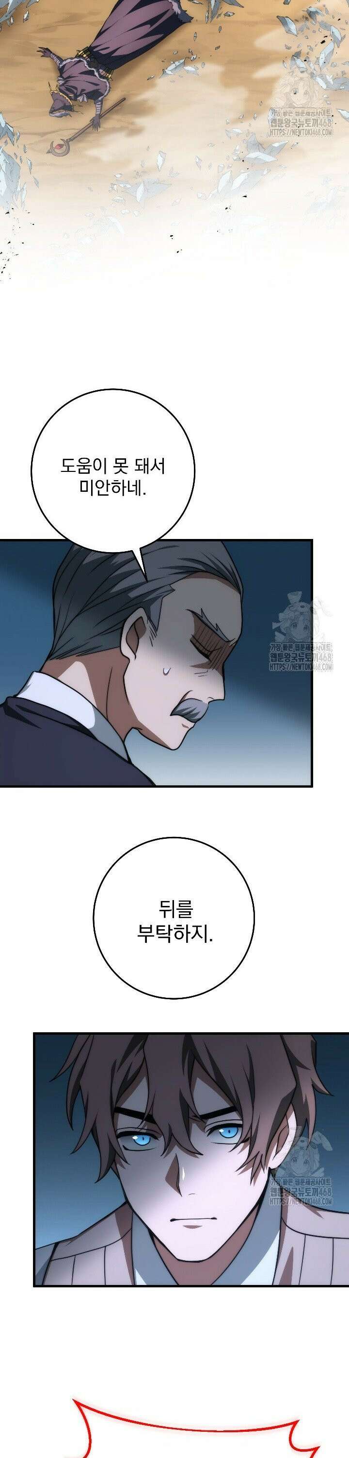 강철대제 37화 35