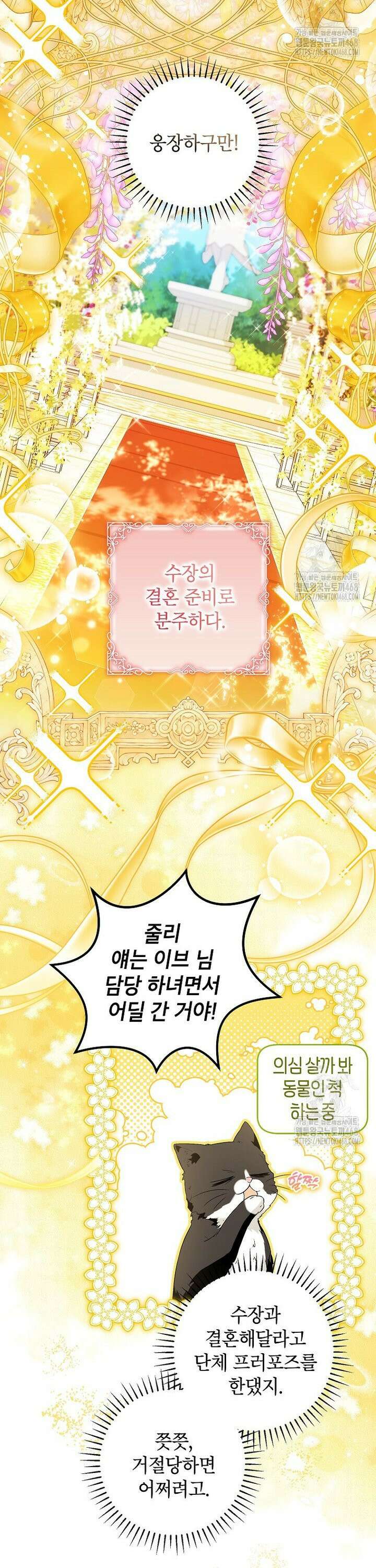 여주인공이 나를 새언니로 점찍었다 76화 2