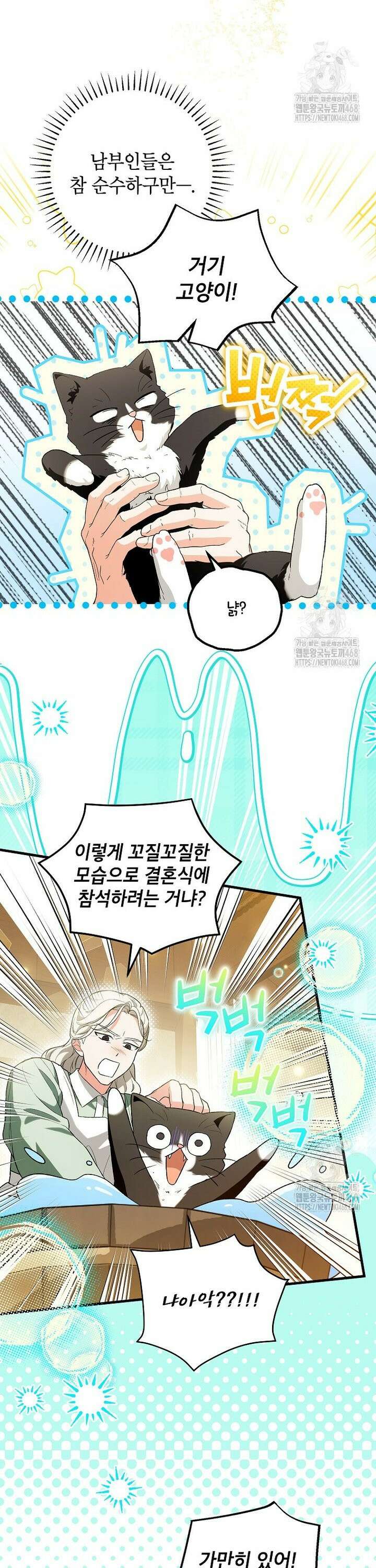 여주인공이 나를 새언니로 점찍었다 76화 3