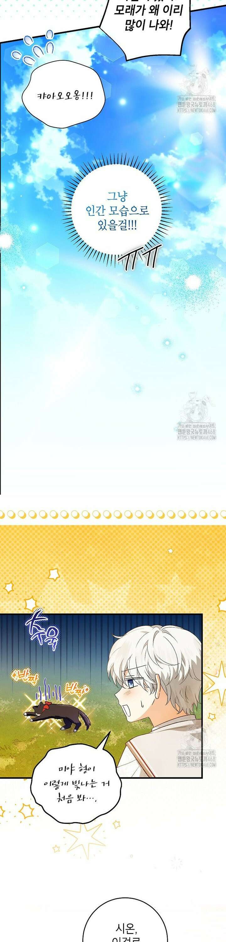 여주인공이 나를 새언니로 점찍었다 76화 4