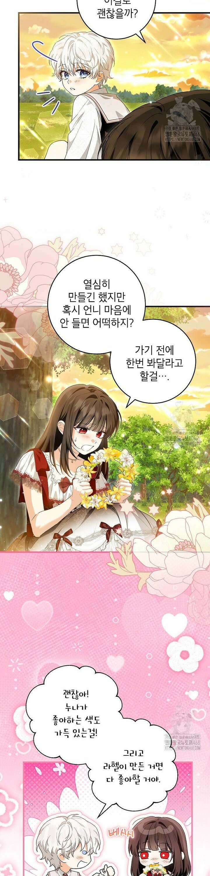 여주인공이 나를 새언니로 점찍었다 76화 5