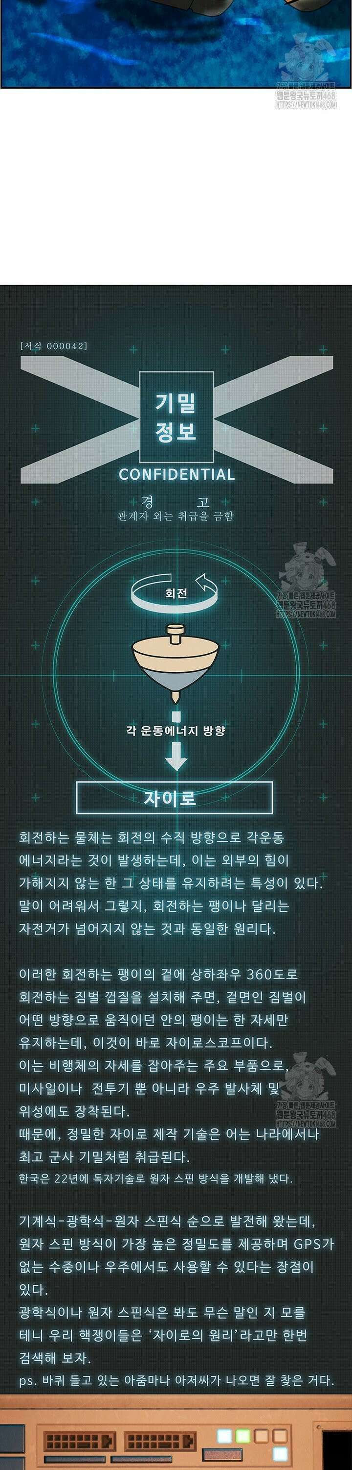핵무기도 만들어 드릴까요? 42화 3