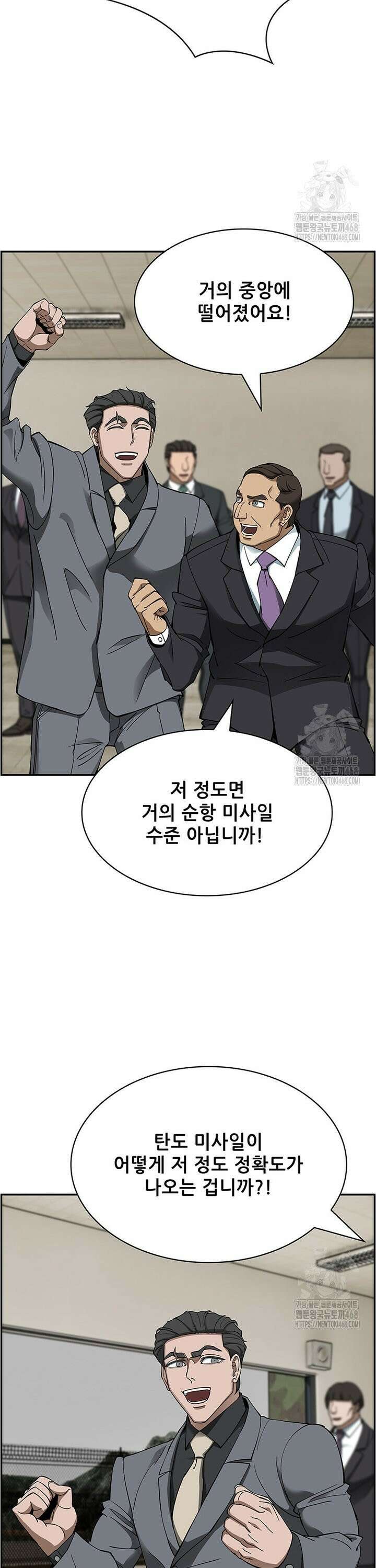 핵무기도 만들어 드릴까요? 42화 5