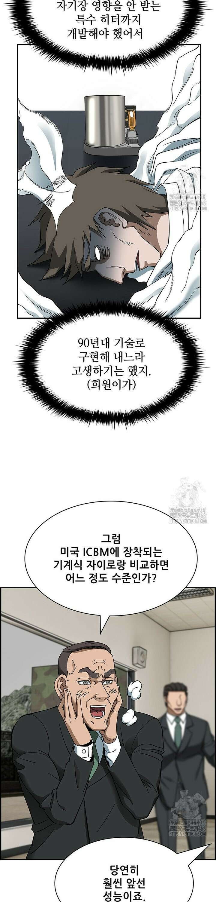 핵무기도 만들어 드릴까요? 42화 7