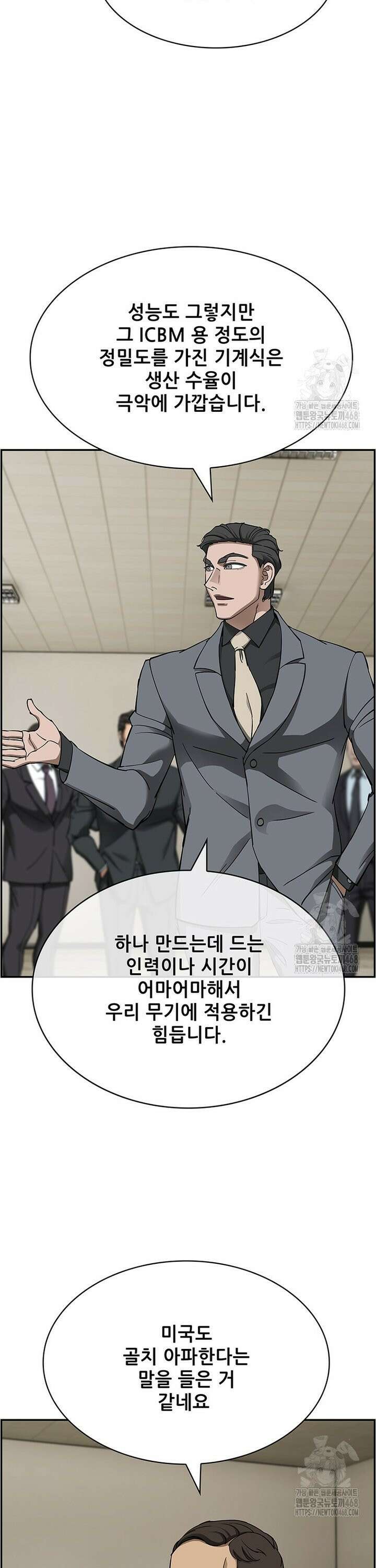 핵무기도 만들어 드릴까요? 42화 8