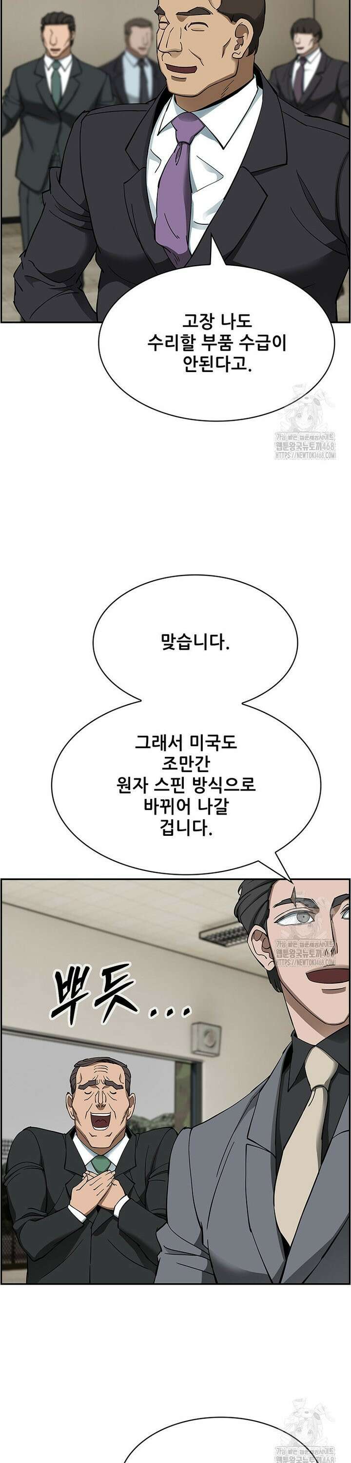 핵무기도 만들어 드릴까요? 42화 9
