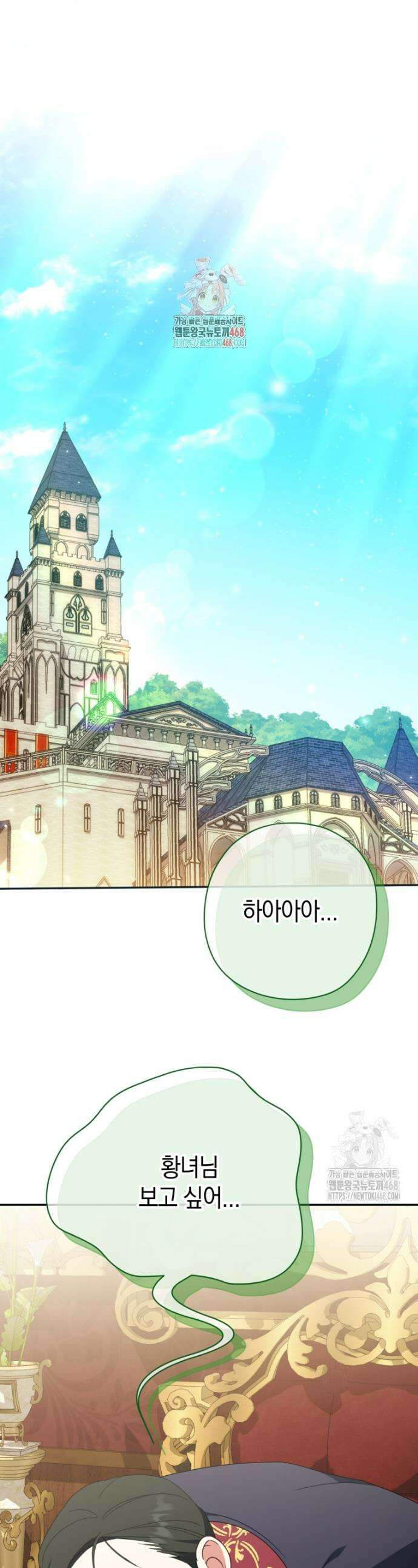 황녀님이 사악하셔 153화 1