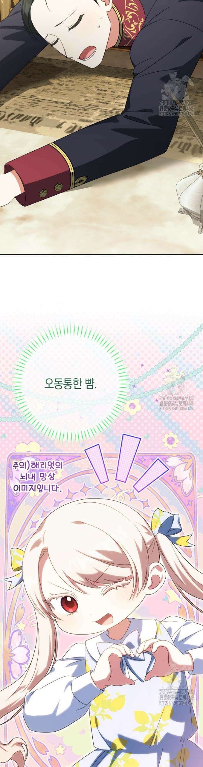 황녀님이 사악하셔 153화 2